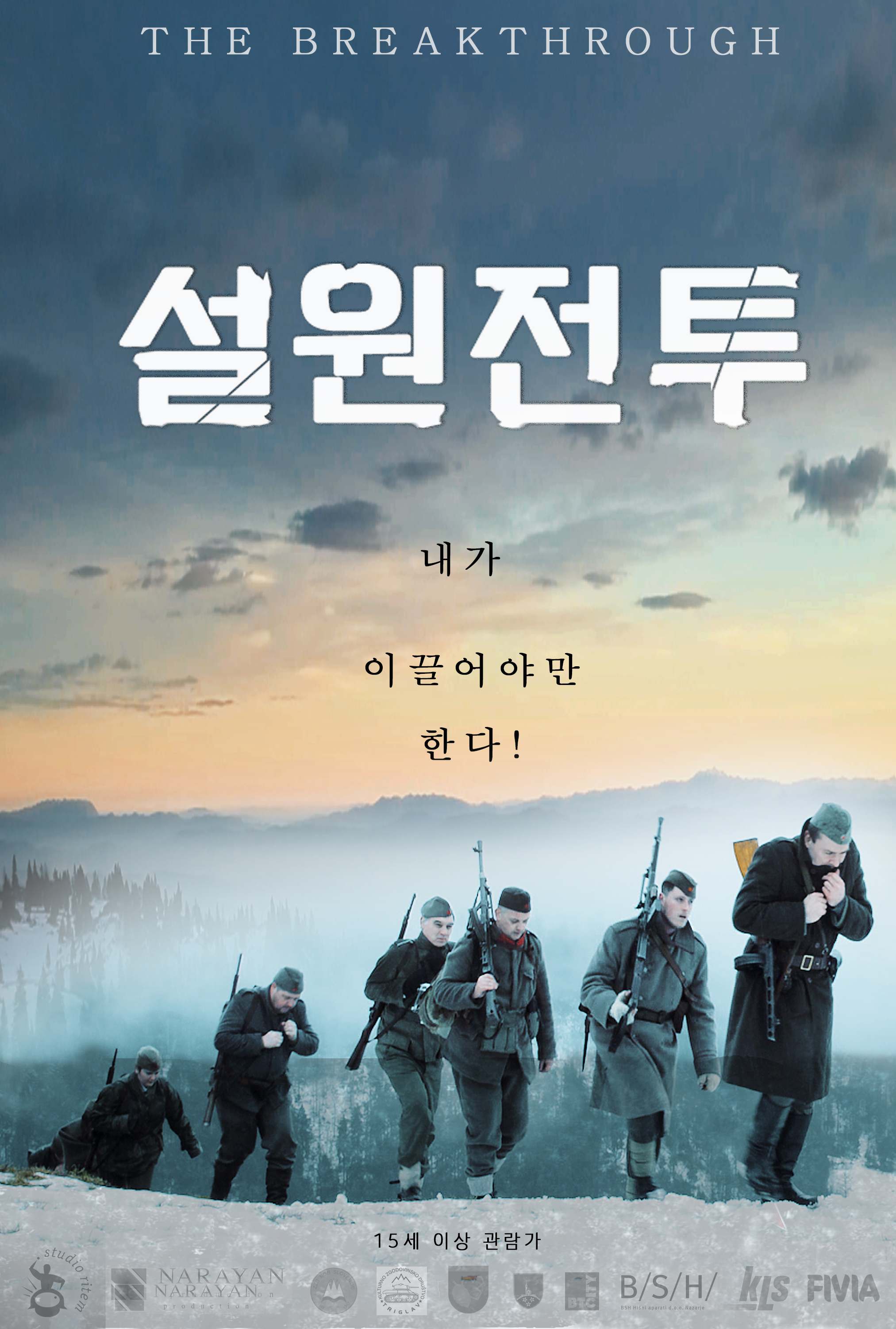 설원전투 (2019) 다시보기 튜브박스365 드라마, 예능, 오락, 시사, 애니, 영화 다시보기