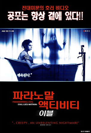 파라노멀 이블