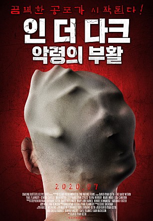 인 더 다크 : 악령의 부활