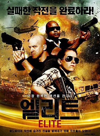 엘리트