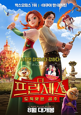 더 프린세스 도둑맞은 공주 Vykradena Pryntsesa Ruslan I Lyudmyla The Stolen Princess
