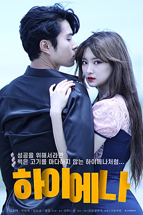 하이에나 무료영화 무료영화 영화다시보기 영화조타 영화조아