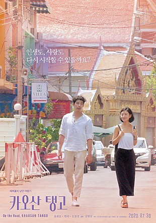 카오산 탱고