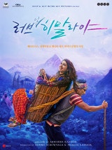 러브 인 히말라야