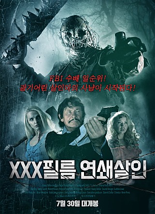 XXX필름 연쇄살인