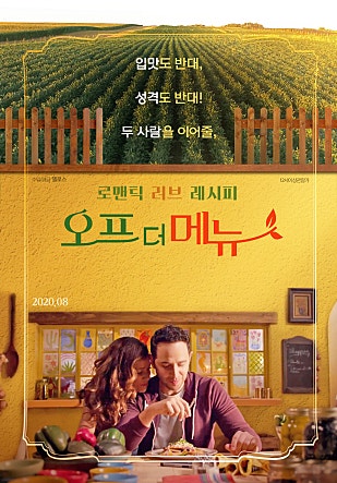 오프 더 메뉴