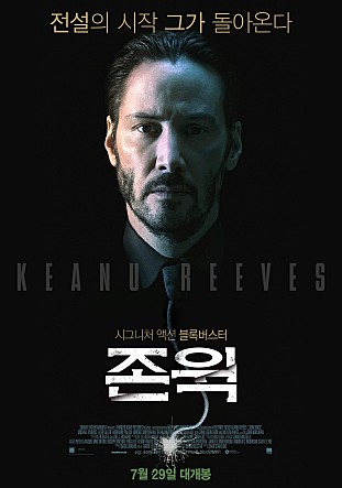 존 윅