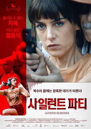 사일런트 파티