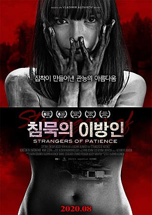 침묵의 이방인