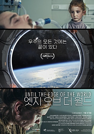 엣지 오브 더 월드