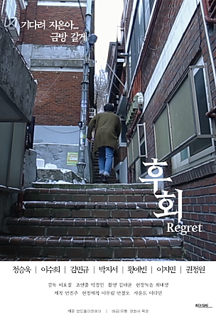 후회