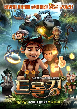 트롤킹