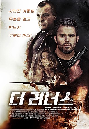 더 러너스
