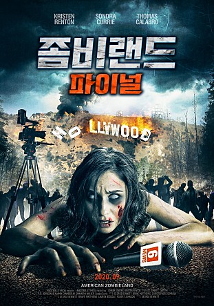 좀비랜드 파이널