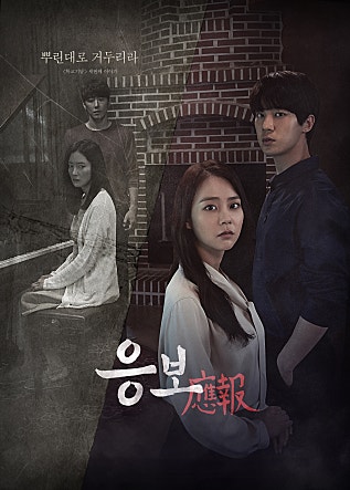 응보