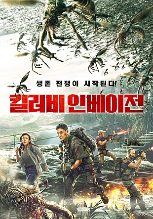 킬러비 인베이전