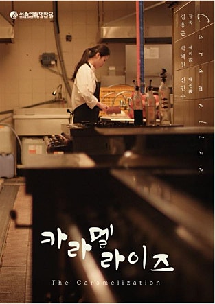 카라멜라이즈