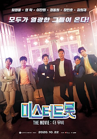 미스터트롯 : 더 무비