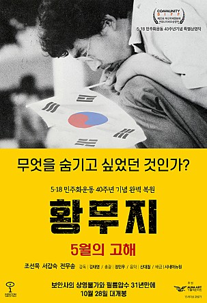황무지 5월의 고해