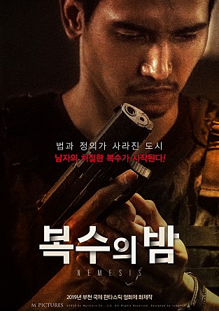 영화 정보: 복수의 밤 (Nemesis 2019)