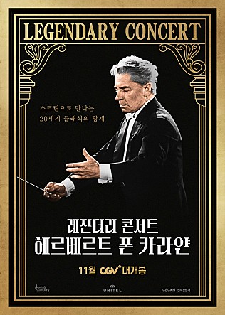 레전더리 콘서트 : 헤르베르트 폰 카라얀