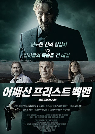 어쌔신 프리스트 벡맨