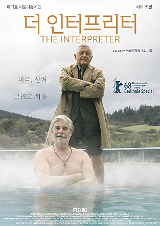 더 인터프리터