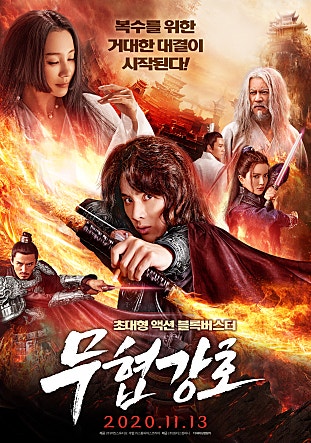 무협강호