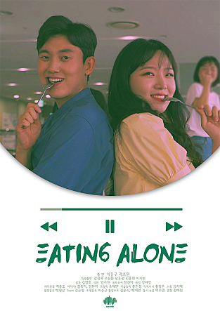 혼밥연습