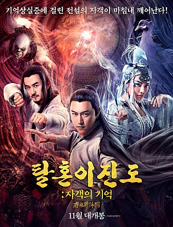 탈혼이진도 : 자객의 기억