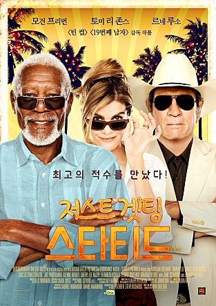 저스트 겟팅 스타티드
