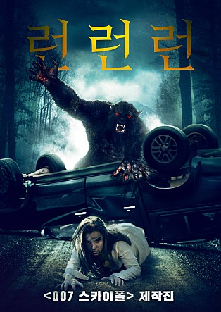 런 런 런