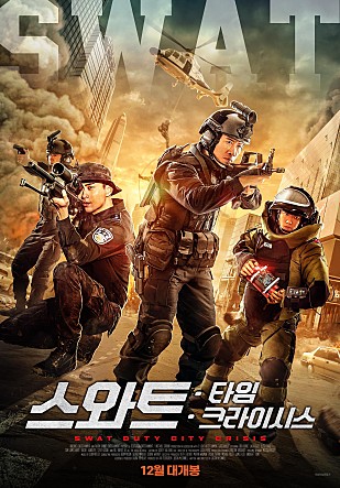 스와트 : 타임 크라이시스