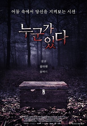 누군가 있다