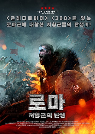 로마-저항군의 탄생