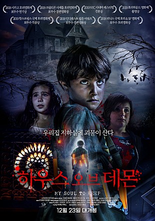 하우스 오브 데몬