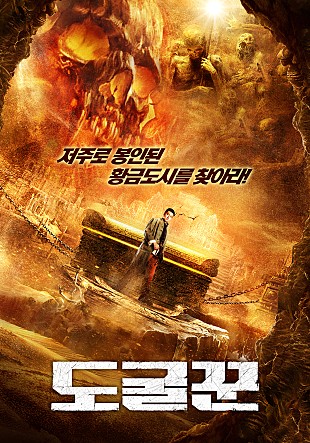 도굴꾼