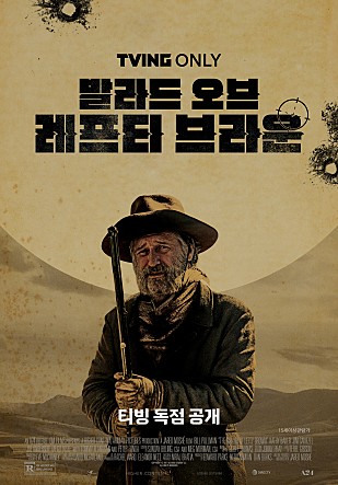 발라드 오브 레프티 브라운