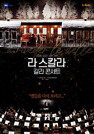 라스칼라 갈라 콘서트: 빛나는 별들의 환상적인 무대