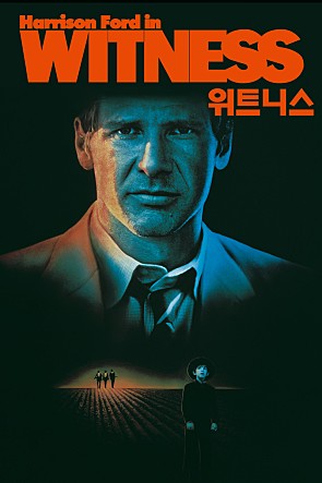 위트니스