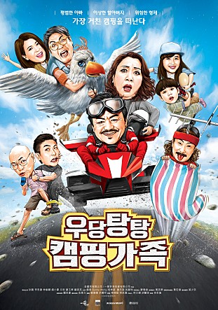 우당탕탕 캠핑가족