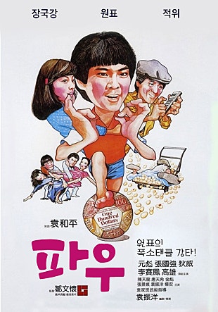파우