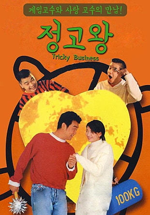 정고왕