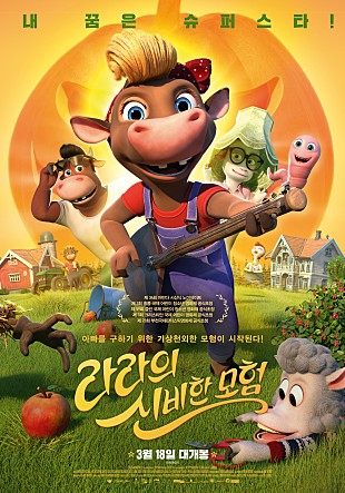 라라의 신비한 모험