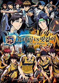 신 테니스의 왕자 효테이 vs 릿카이 : 게임 오브 퓨처 전편 (2021) – 자막
