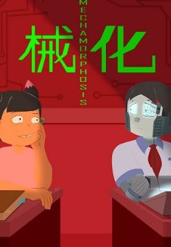메카모르포시스