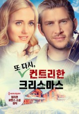 또 다시, 컨트리한 크리스마스