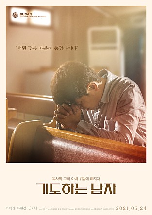 기도하는 남자