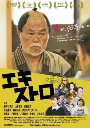 엑스트로