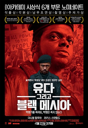 영화 > 유다 그리고 블랙 메시아 , Judas and the Black Messiah , 2021 ...